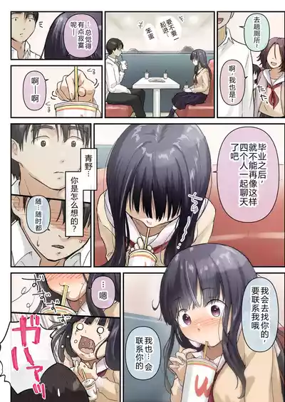 Page 9 of Ao ga Tokeru