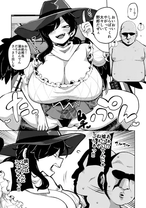[Himajin no Izu] Hen na Kurokoma Saki no Doukatsu (Touhou Project)