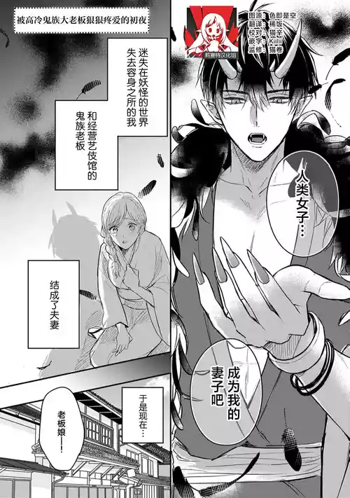 [konisajitomo] kuruna oni no odannasama ni zubuzubu ni aisa reru shoya | 被高冷鬼族大老板狠狠疼爱的初夜 (Jingaisama to yomeiri kobi kon. Hoteru hada ni, tokenai kairaku 2-Kan) [Chinese] [莉赛特汉化组]