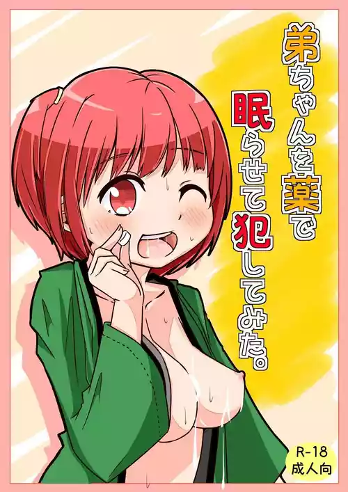 [Shiba Dog House (Inuo)] Otouto-chan o Kusuri de Nemurasete Okashite mita. | I Drugged & Fucked My Brother. [English] [Sleepy Works]