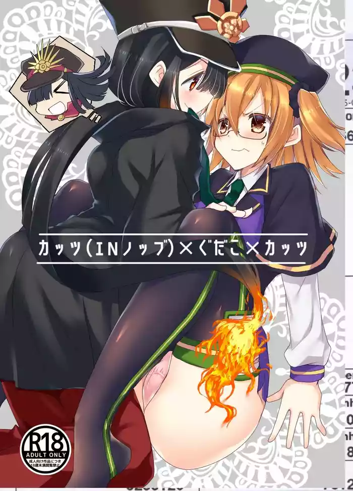 Katsu (IN Nobu) x Gudako x Katsu