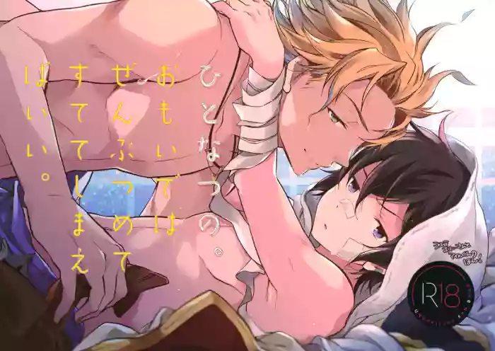 ひとなつの。おもいではぜんぶつめてすててしまえばいい。