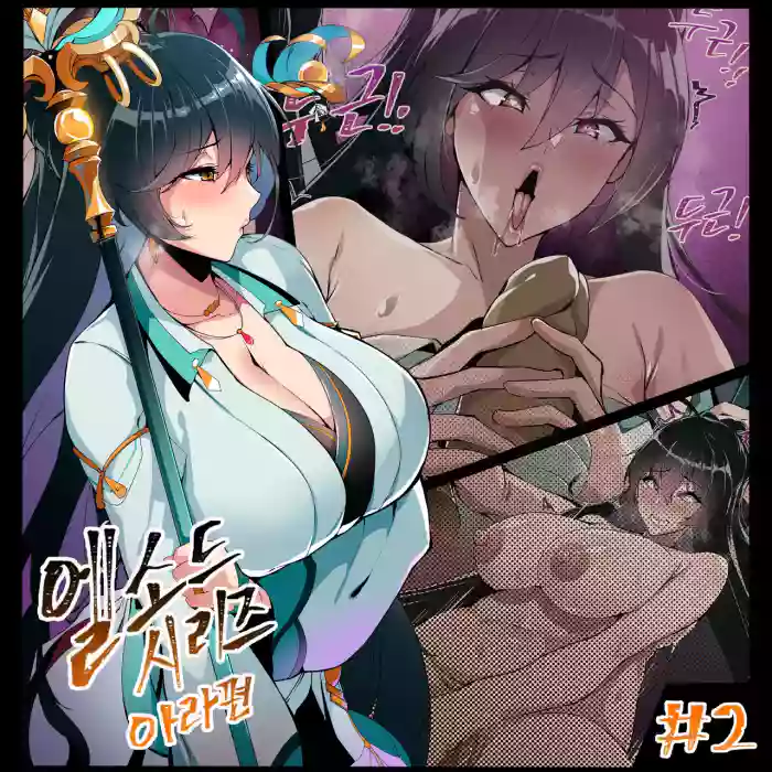 ELSWORD Series  C2#ARA日天