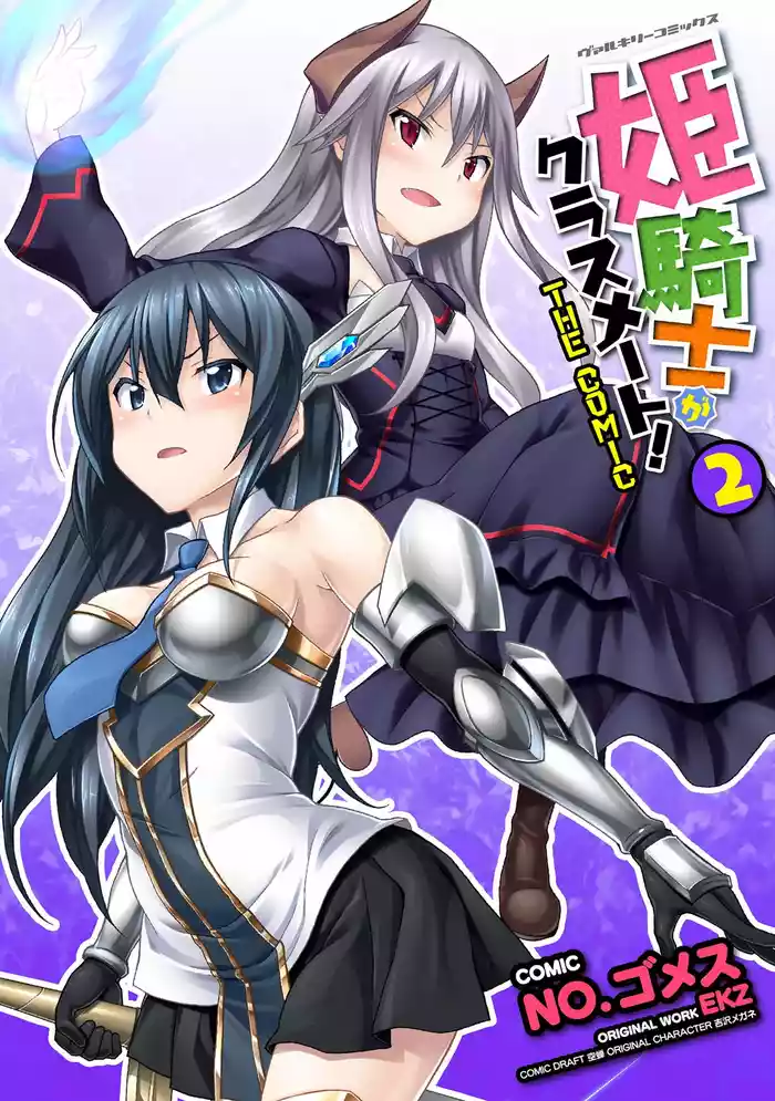 Himekishi ga Classmate! THE COMIC Volume 2 gallery cover