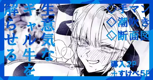 [Egaki Numa] Namaiki na Gal Ushi o Wakaraseru