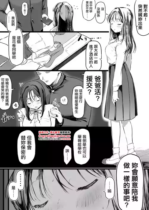 [Yurishima Shiro] Papakatsu Giwaku de Odoshita Yuutousei (Seigou) ni Shiboritorareru Otoko no Manga [Chinese]