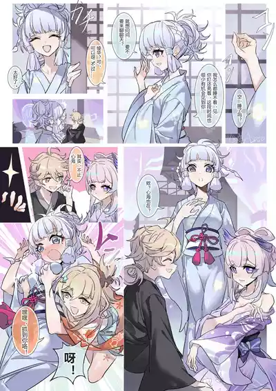 Page 9 of [Xinliu Asato] Ichiyou no Yoki Yume | Leafy Dreams (Genshin Impact) [Japanese, Chinese, English]