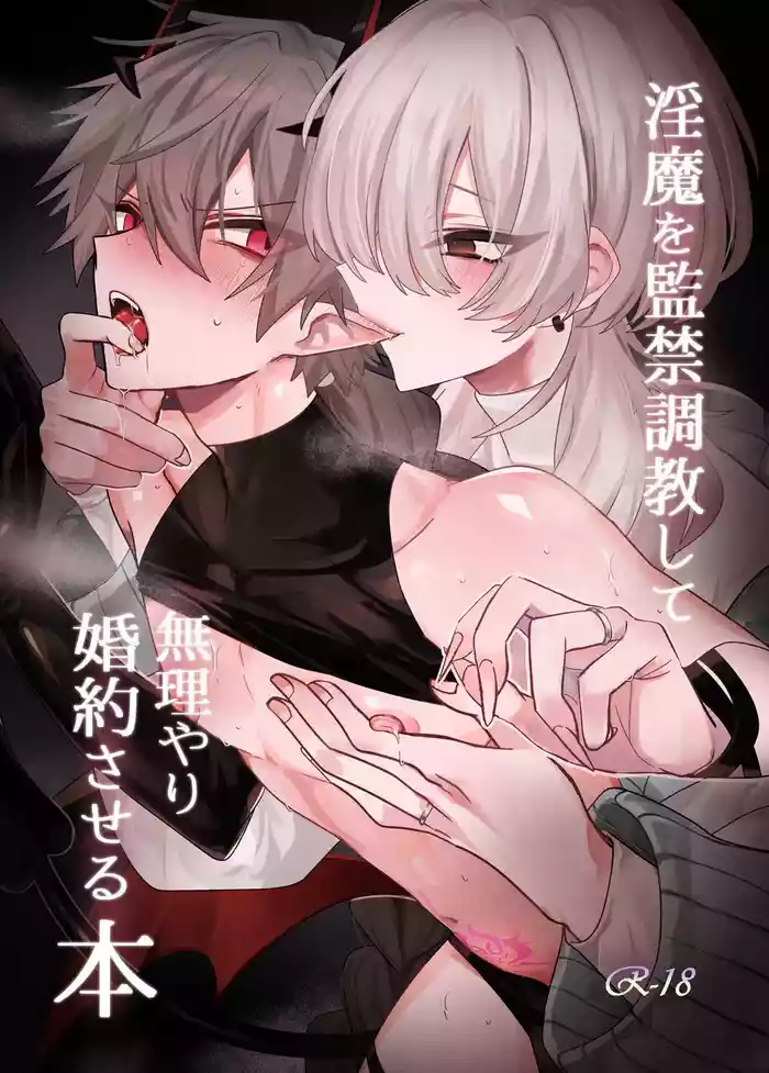 Inma o Kankin Choukyou Shite Muriyari Konyaku Saseru Hon