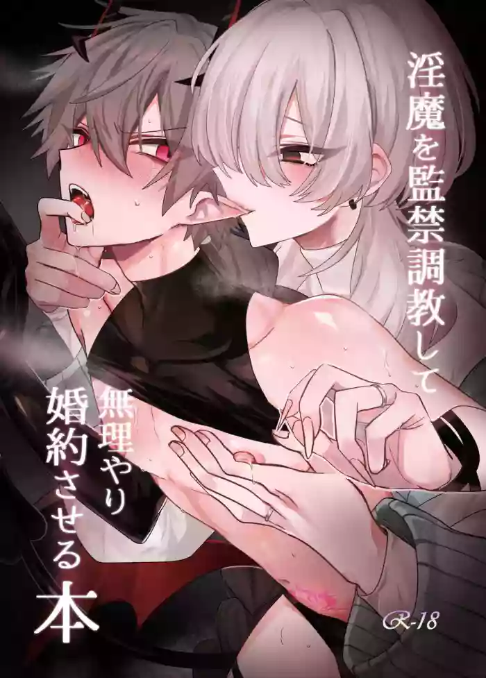 Inma o Kankin Choukyou Shite Muriyari Konyaku Saseru Hon