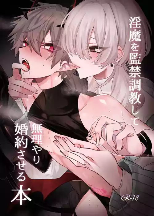 [Kanshouyaku (miska)] Inma o Kankin Choukyou Shite Muriyari Konyaku Saseru Hon