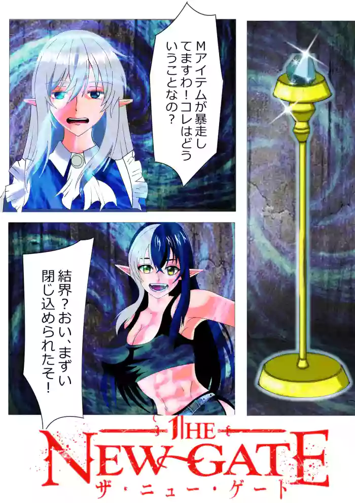 Rikuesuto THE NEW GATE Kekkai ga Akanain Desu.