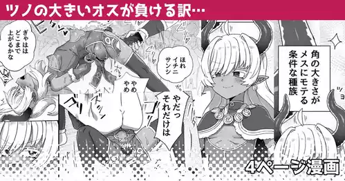 [Etori] Tsuno no Ookii Osu ga Makeru Wake…