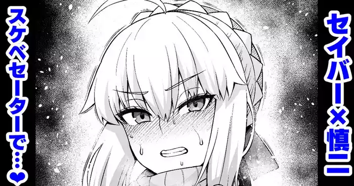 Seibā, Shinji ni asoba reru ❤