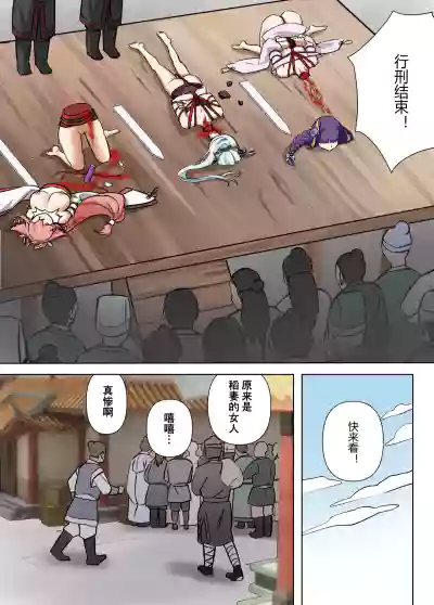 Page 23 of 稲妻の刑+宵宫の陣