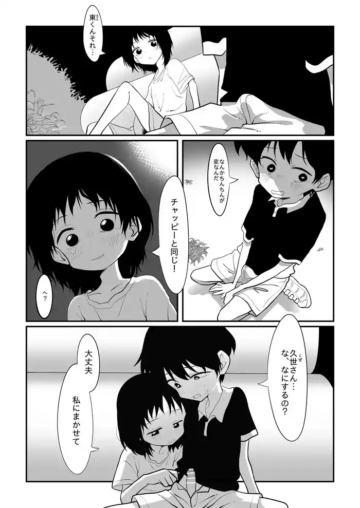 Kuze-san to Azuma-kun gallery cover