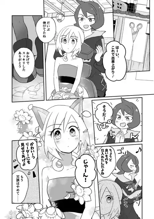 [Futane] 2024 Neko no Hi SekiKai Manga (Pokémon Legends: Arceus)