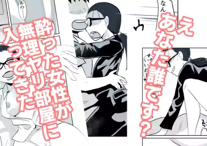 Yotta Josei ga Muriyari Heya ni Haitte Kita