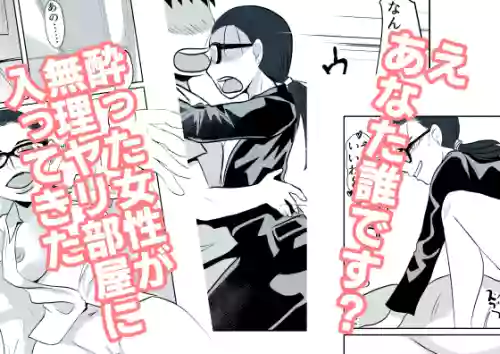 [Chikuwa-kai (Fuyutsuki)] Yotta Josei ga Muriyari Heya ni Haitte Kita