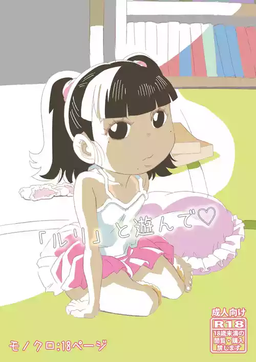 [Retro Cross] Ruri to Asonde♡