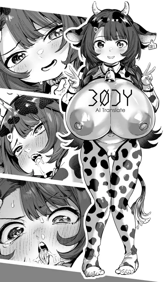 Ushi Musume no Susume | 加油吧牛娘