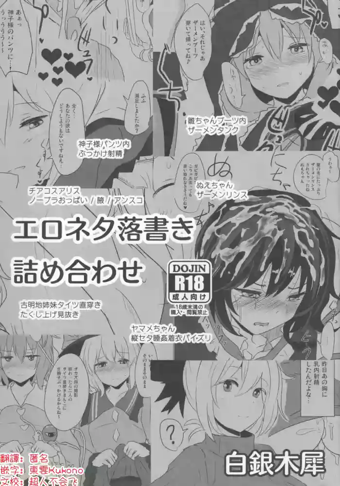 Ero Neta Rakugaki Tsumeawase | 色情段子小合集