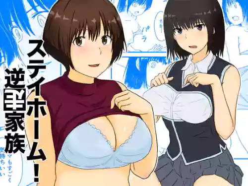 [Gonin Bijin] Stay Home! Gyakusou Kazoku