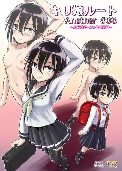 Kiriko Route Another #08 ~Taikou Sennou Loli-ka Choukyou Hen~