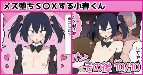 [Stew] Mesu Ochi Sex Suru Koharu-kun So no Ato