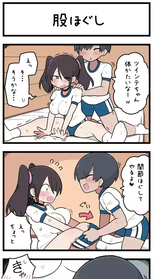 [しつー] 股関節をぐちょぐちょにほぐされてしまうツインテちゃん♡