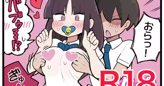 女の子を赤ちゃんにしてしまう能力を持った人