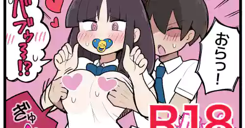 [しつー] 女の子を赤ちゃんにしてしまう能力を持った人