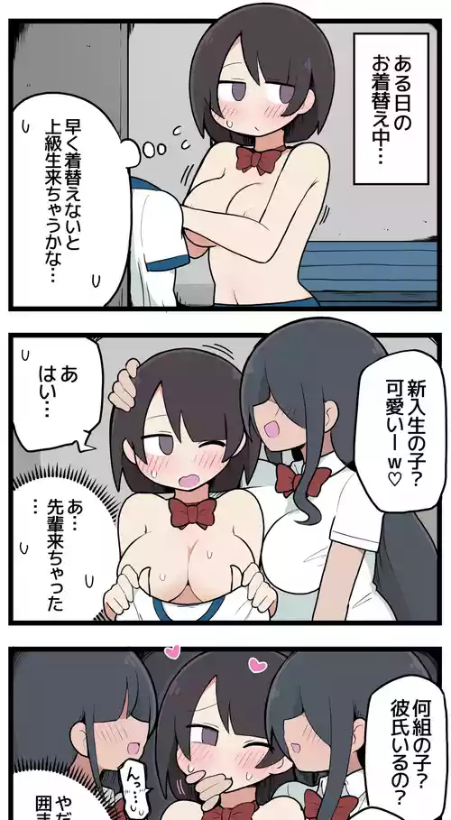 [しつー] 女先輩に弄られてしまう新入生ちゃん♡