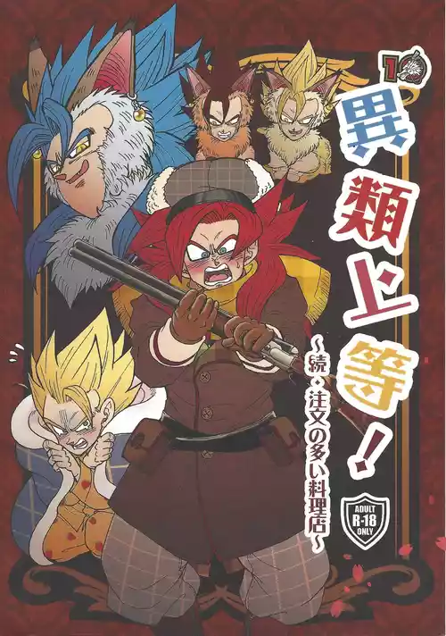 [Toriaezu Namade. (Amatsu)] Irui joto! ~Zoku chumon'nooiryoriten~ (Dragon Ball Z)