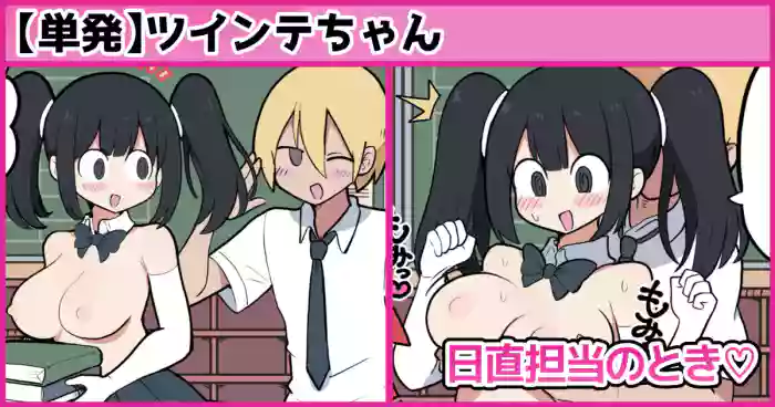 日直担当のとき♡