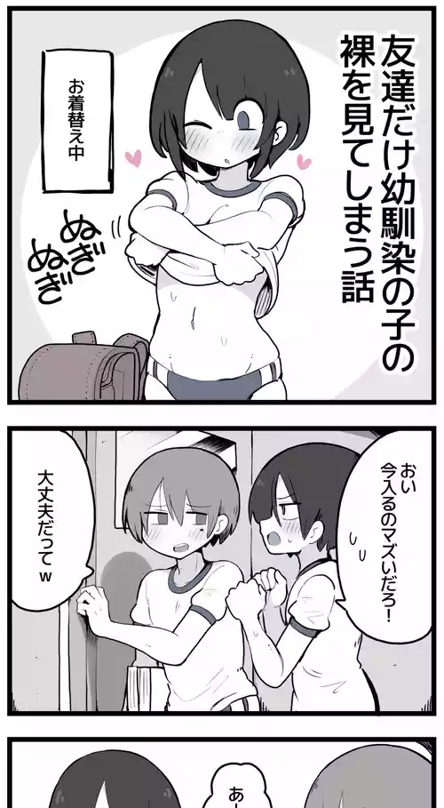 [しつー] 友達だけおかっぱちゃんの裸を見る漫画