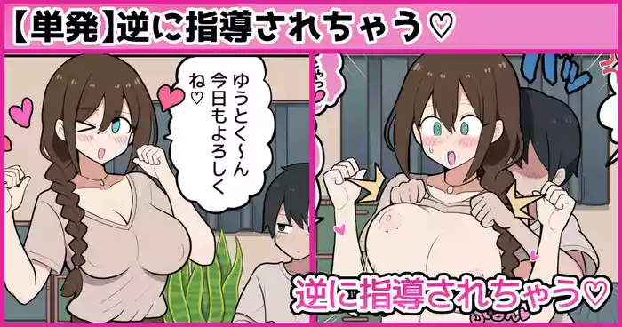 逆に指導されちゃう♡