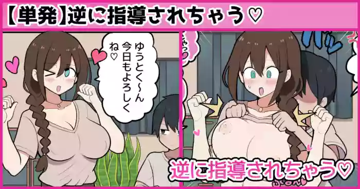 逆に指導されちゃう♡