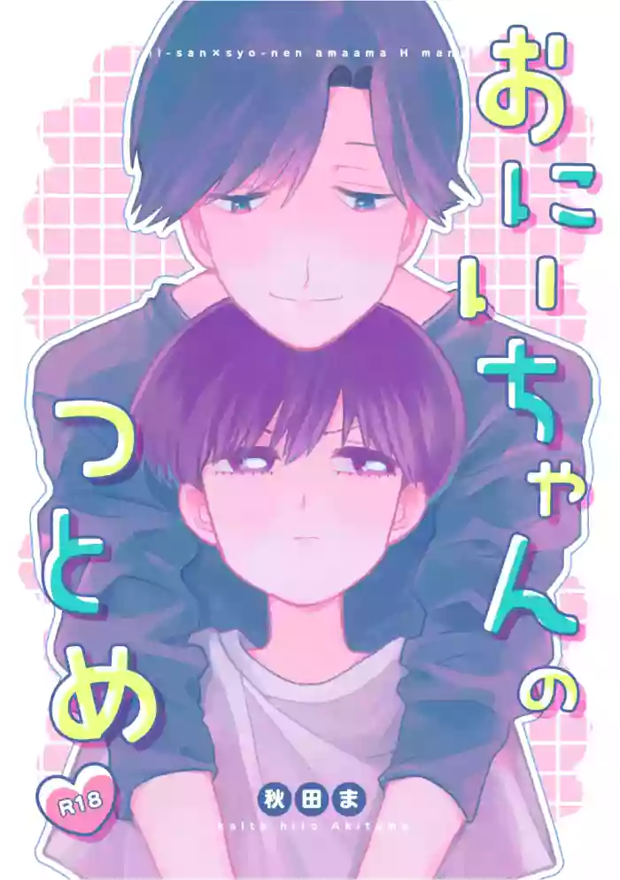 Onii-chan no Tsutome