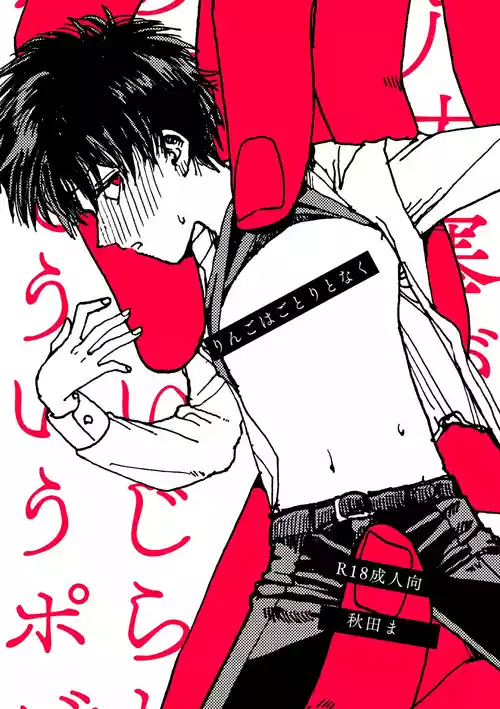 [Akitama Aji (Akitama)] Ringo wa Gotori to Naku [Digital]