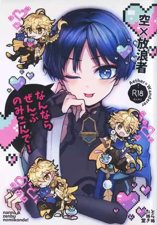 (SUPER31) [Toranutanuki-dou (Utsubo)] Nannara Zenbu Nomikonde! (Genshin Impact)