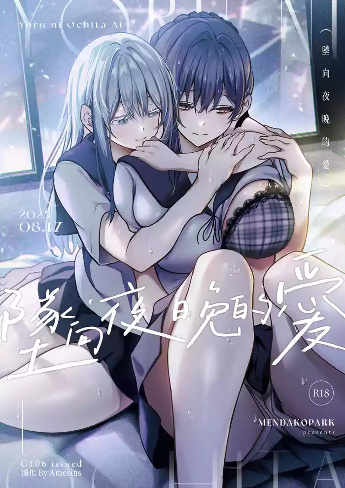 Yoru ni Ochita Ai gallery cover