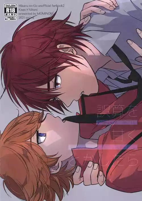 [Kurenai no Ki (Akari)] Gosan o Amaku to Kashitara (Hikaru no Go)