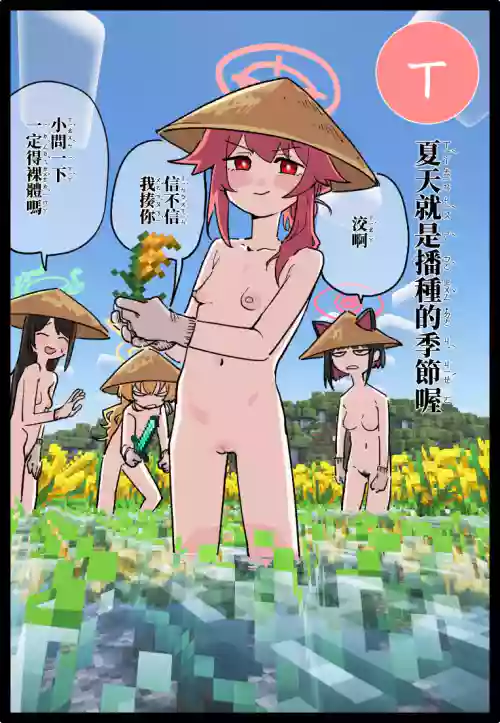 [朝比奈吉利] 夏天就是播種的季節 (ブルーアーカイブ) [中国語]