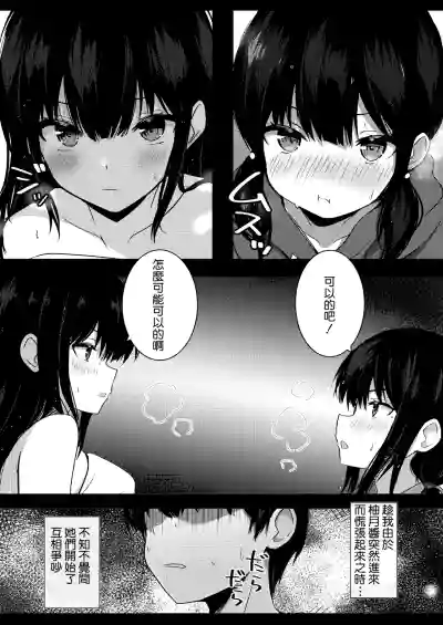 Page 5 of [Urahara Doll (Viali)] Kanojo no Imouto no Yuuwaku ni wa Katenai 3P | 女朋友的妹妹的誘惑無法戰勝3p [Chinese] [Amerins漢化]