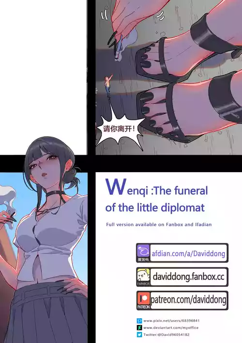 [David Dong] Wenqi: Funeral of The Little Diplomat