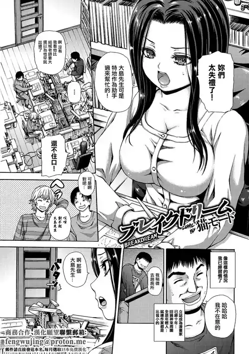 [Neko Mode] Break Mode (Hataraku Onee-san no Himitsu) [Chinese]