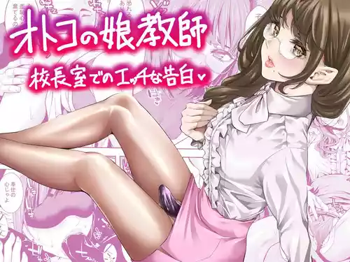 [Burappi (Brother Pierrot)] Otokonoko Kyoushi Kouchou-shitsu de no Ecchi na Kokuhaku