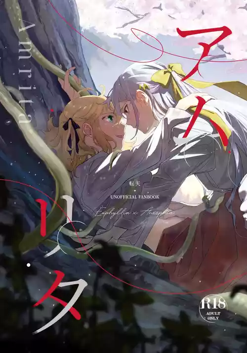 [Koyomania] Amrita (Tensei Oujo to Tensai Reijou no Mahou Kakumei) [English] [Digital]