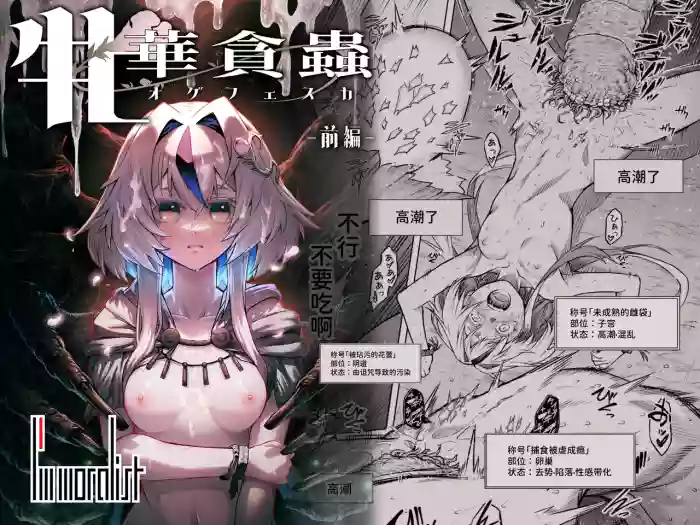 Mesuka Donmushi Ogufesuka "Zenpen" | 牝花贪虫奥古菲斯卡【前篇】