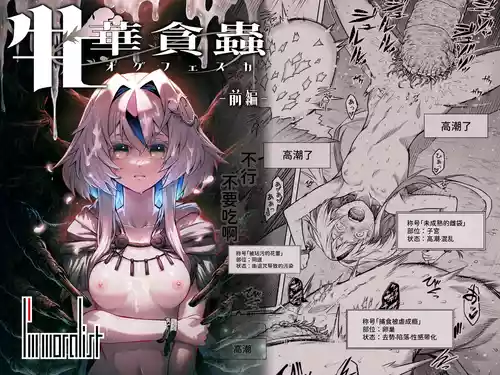 [I'm moralist (Take)] Mesuka Donmushi Ogufesuka "Zenpen" | 牝花贪虫奥古菲斯卡【前篇】 [Chinese] [AnyaKa]